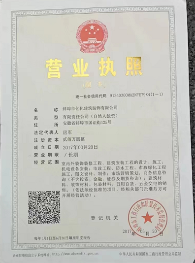 營(yíng)業(yè)執(zhí)照
